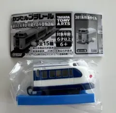 カプセルプラレール 過去と未来が交錯する今昔物語編 0系新幹線 後尾車