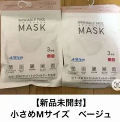 エアリズム AIRism マスク ちいさめMサイズ　2セット　ベージュ