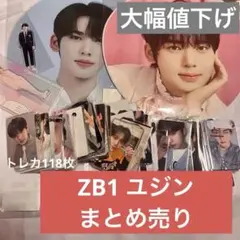 ZEROBASEONE ハンユジン トレカセット