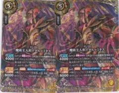 魔術王人形イグル＝ミタス 2枚 X シークレット 26RBS01 ちゅうてつ