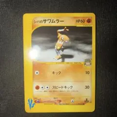 シジマのサイドン ○ ポケモンカード☆VS 035/141 - Mercari | Rakufun
