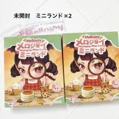 Mellojoy メロジョイ トーストつみつみシリーズ ミニランド 新品未開封