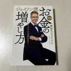 厚切りジェイソン