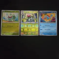 フシギダネ　フシギソウ　ゼニガメ　モンスターボールミラー　151