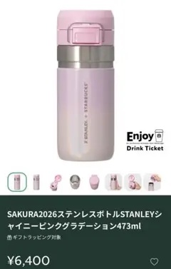 スターバックスSAKURA2026ステンレスボトル