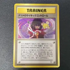 ポケモンカード旧裏　ナツメのサイキックコントロール 第2弾 闇からの挑戦