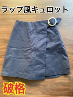 ネイビーラップスカート風キュロット