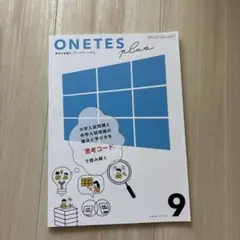 ONETES plus 2026 VOL.58 9月号