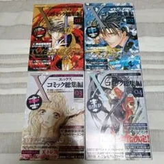 CLAMP X コミック総集編 1〜4巻セット　美品 CLAMP X エックス 2001年発売 コミック総集編 01~04 全巻セット - メルカリ