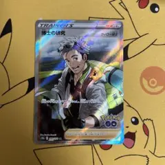 博士の研究srウィロー博士