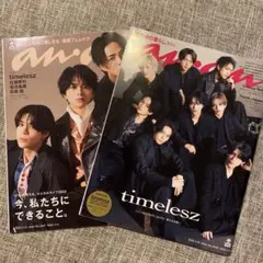 timelesz anan 2冊セット