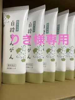 2026年最新】白粉せんがんの人気アイテム - メルカリ