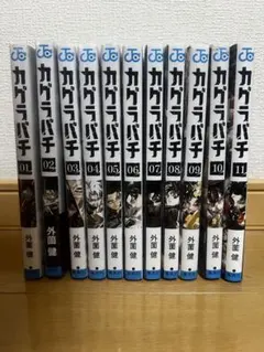 カグラバチ11巻 魔男のイチ8巻 セット - メルカリ