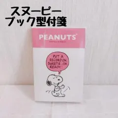 【60】スヌーピー ブック型付箋 DANCE