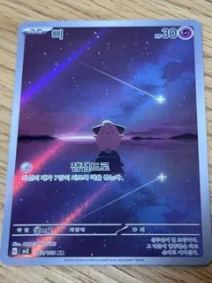 【海外版】ポケモンカード ピッピ 113/108 ARのサムネイル