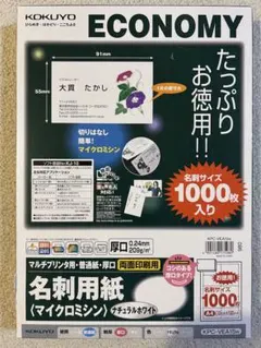 KOKUYO 名刺用紙 マイクロミシン 1000枚のサムネイル