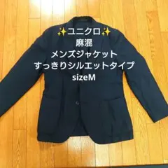✨ユニクロ✨麻混 メンズジャケットすっきりシルエットタイプ sizeM