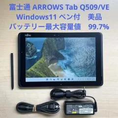 ARROWS Tab Q509/VE Windows11 ペン付　美品　#3