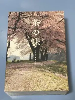 茶の味 DVD グッとくるbox 特典付き