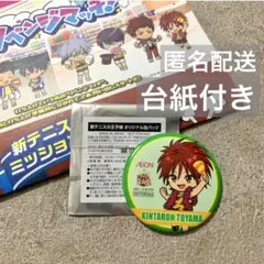 イオン テニスの王子様 スタンプラリー台紙&缶バッジ 遠山金太郎 非売品