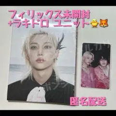 StrayKids スキズ フィリックス DO iT HMV ラキドロ