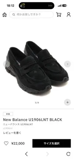 New Balance U1906LNT ブラック ローファーのサムネイル