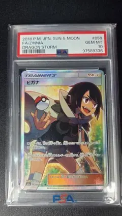 2026年最新】ヒガナ sr psa10の人気アイテム - メルカリ