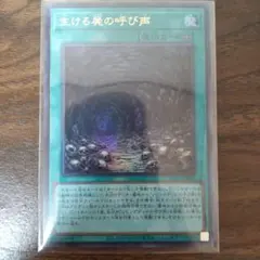 遊戯王OCG】生ける屍の呼び声 ウルトラレア - メルカリ