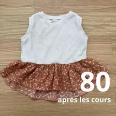 après les cours 花柄ペプラムトップス 80