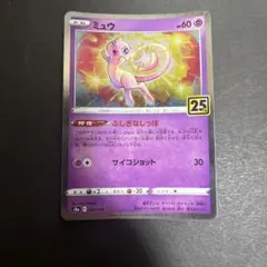 ポケカ ミュウ 085/PCG-P マクドナルド マック プロモ 2枚セット