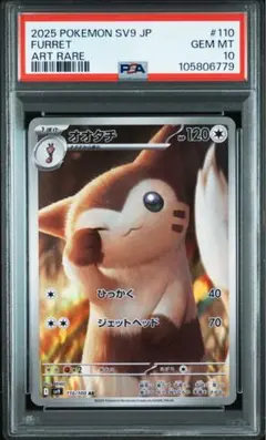 2025年最新】オオタチ psa10の人気アイテム - メルカリ