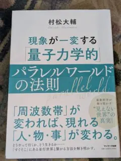 現象が一変する「量子力学的」パラレルワールドの法則