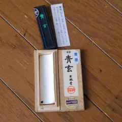 青墨　３点セット