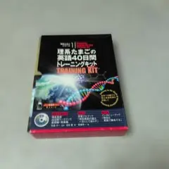 医者たまごの英語40日間トレーニングキット - メルカリ