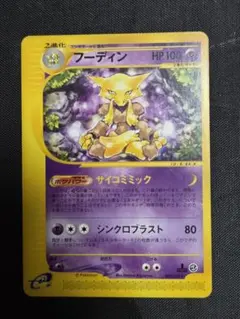 2026年最新】フーディン ポケカの人気アイテム - メルカリ