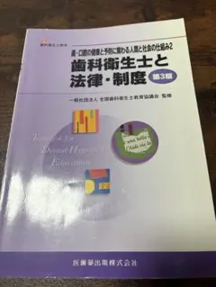 歯科衛生士 教科書 まとめ売り 2024 15点セット 歯科衛生士教本など歯科学の本買取、大阪市城東区｜買取事例