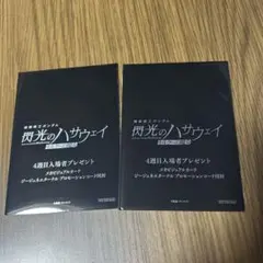 L.L様専用ガンダム閃光のハサウェイ キルケーの魔女 入場者特典4週目セット