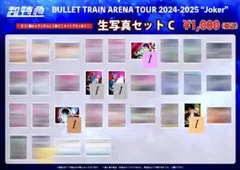 超特急 Joker 生写真セットC 5点