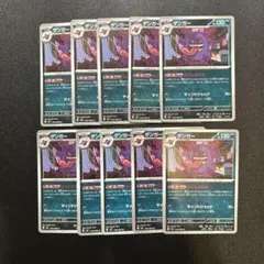 ムニキスゼロ　ゲンガー 130HP 10枚セット