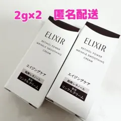 エリクシール　レチノパワー　リンクルクリーム　ba S