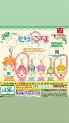 ヒミツのここたま めじるしアクセサリー 2種セット