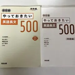 やっておきたい英語長文500