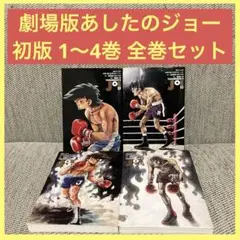 2025年最新】あしたのジョー 全巻の人気アイテム - メルカリ