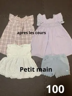 Petit main apres les cour 女の子 まとめ売り 100