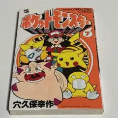 初版 ポケットモンスター : 金・銀編 穴久保幸作 11巻 - メルカリ