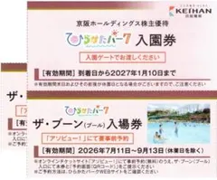 ひらかたパーク☆入園券3枚＋ザ・ブーン入場券（プール）入場券5枚