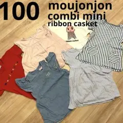 おしゃれ❤️お得６点❤️人気ブランド含む❗️女の子❤️まとめ売り