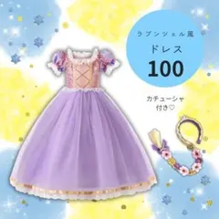 ワンピース ラプンツェル風 カチューシャ付き 100ドレス 女の子 ハロウィン
