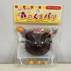 スクイーズ　あま〜い香り付き♪ ふわふわ 森のくまパン　 チョコパン