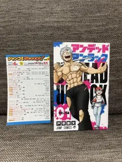初版】アンデッドアンラック 1巻 戸塚慶文 ジャンプコミックス 帯付き